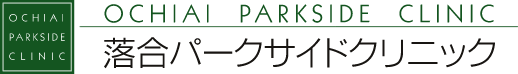 落合パークサイドクリニック