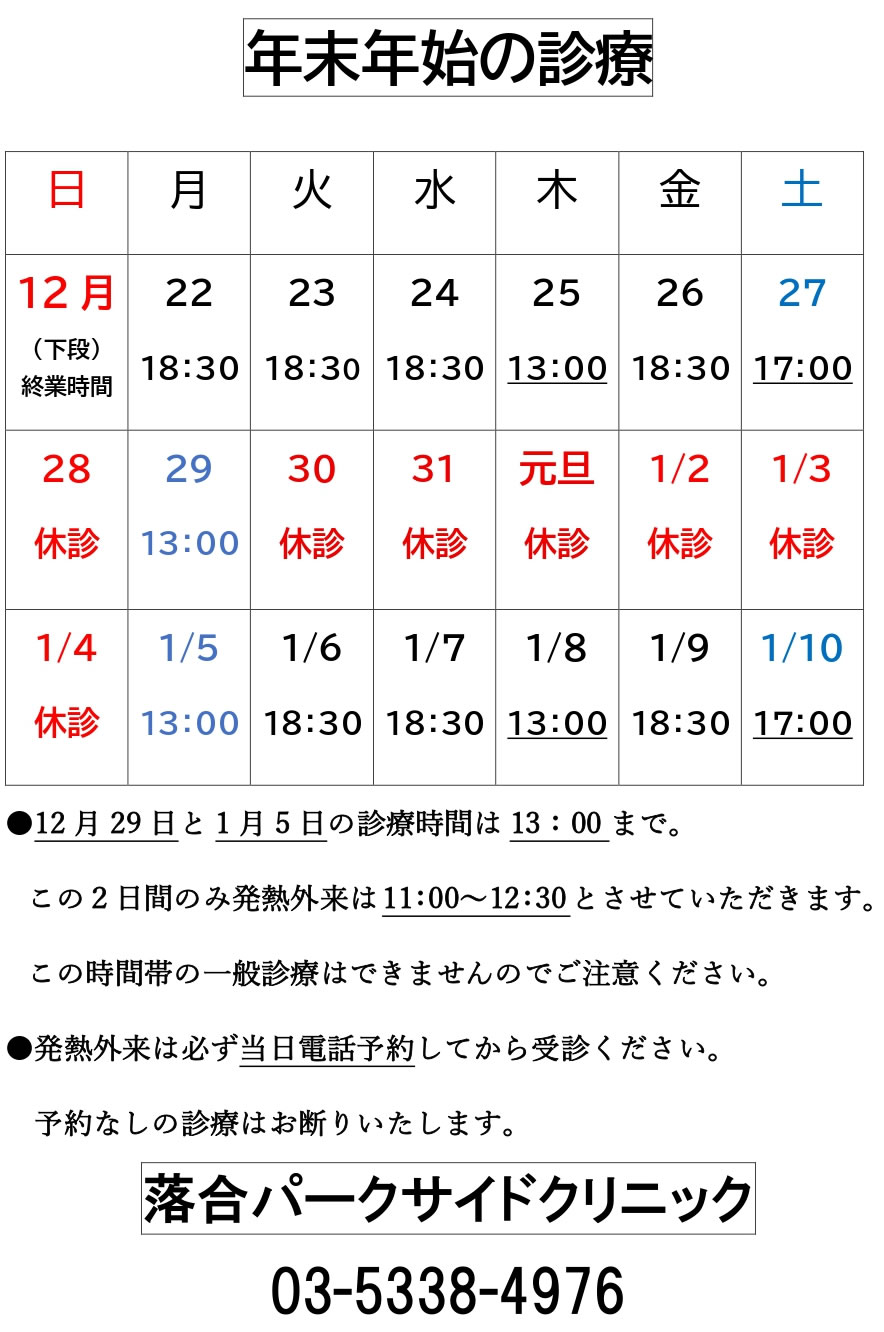 年末年始の診療